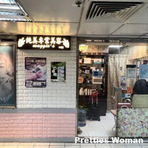 純美專業美容 / Maggie's